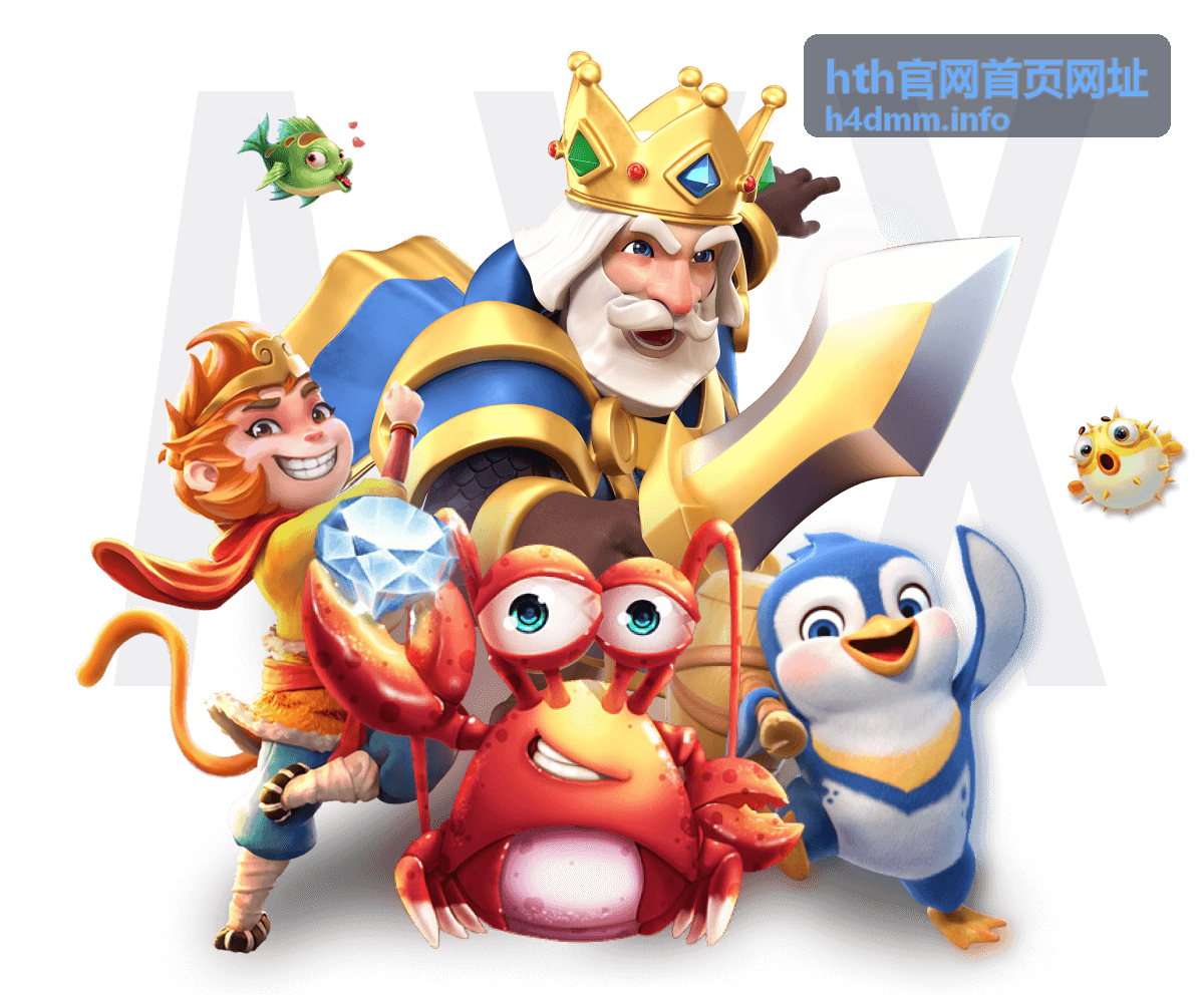 hth官网平台功能初体验封面图